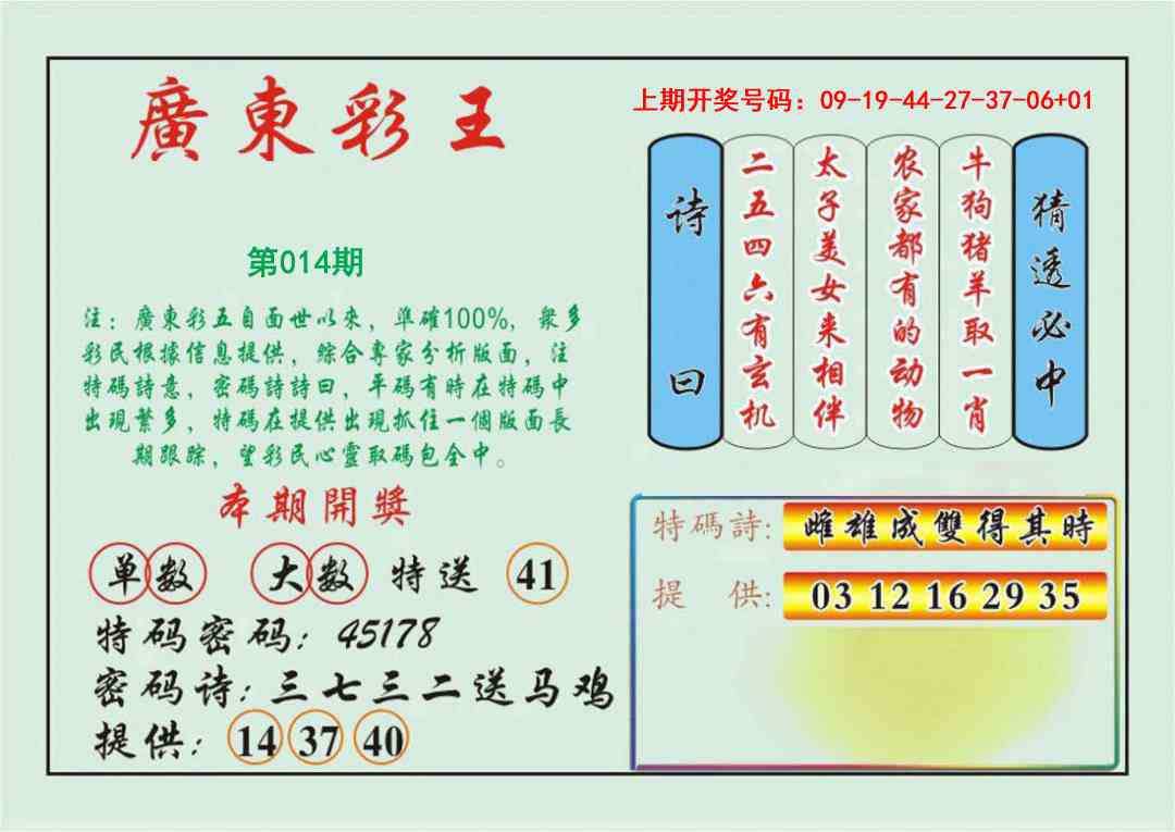 014期广东彩王[图]