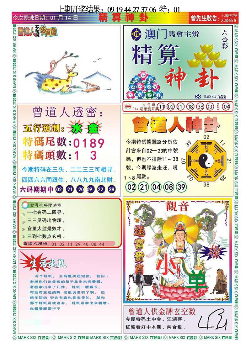 014期精算神卦[图]
