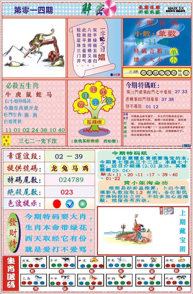 014期118解密[图]