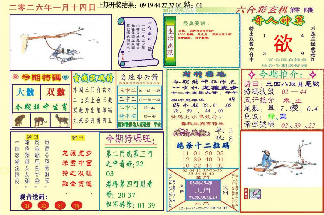 014期六合玄机[图]