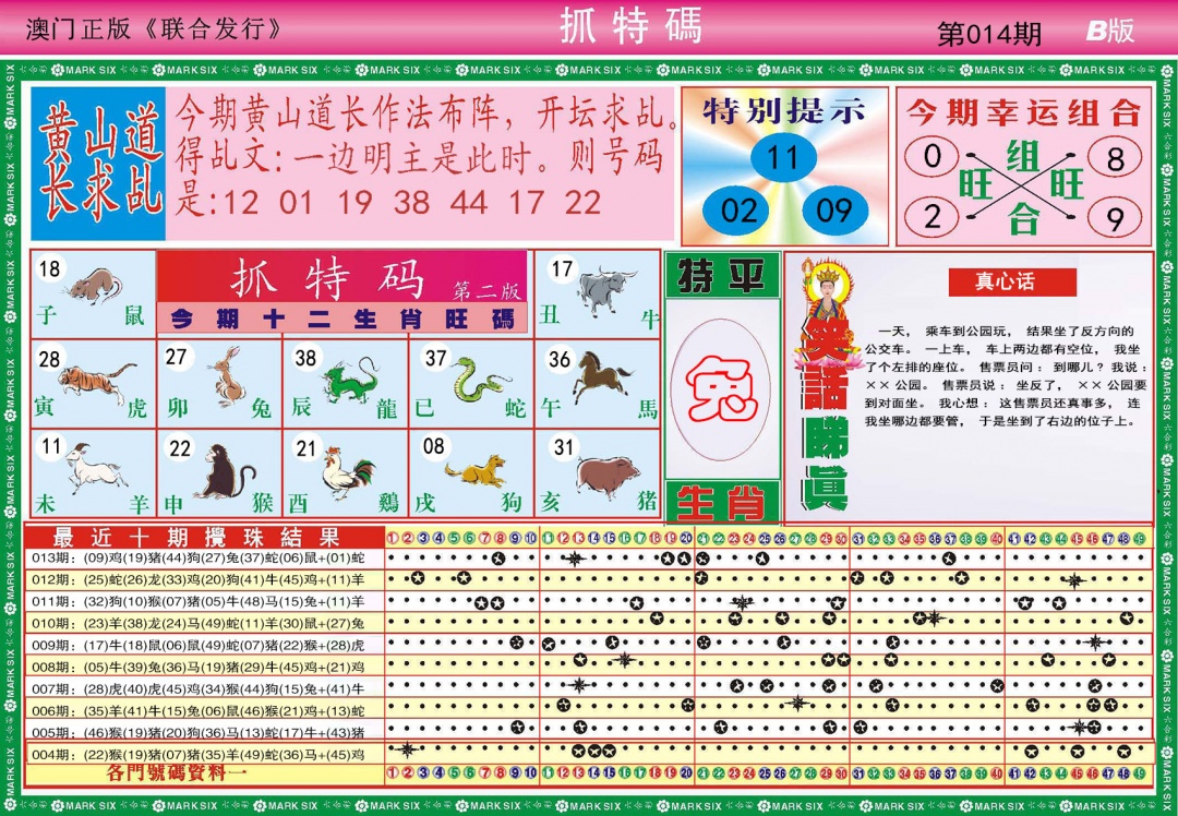 014期118抓特码B[图]