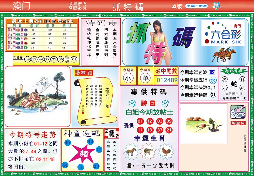 014期118抓特码A[图]