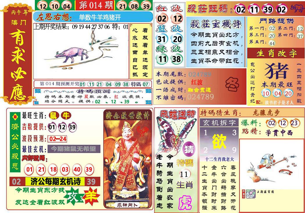 014期118有求必应[图]