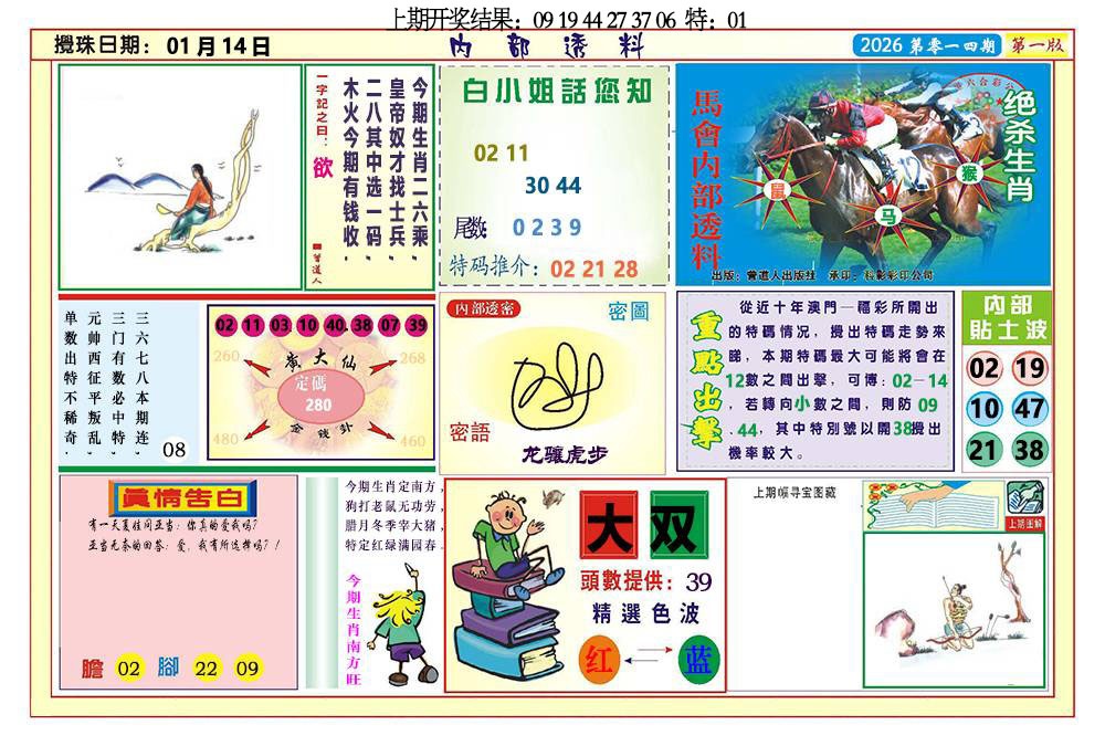 014期内部透料A[图]