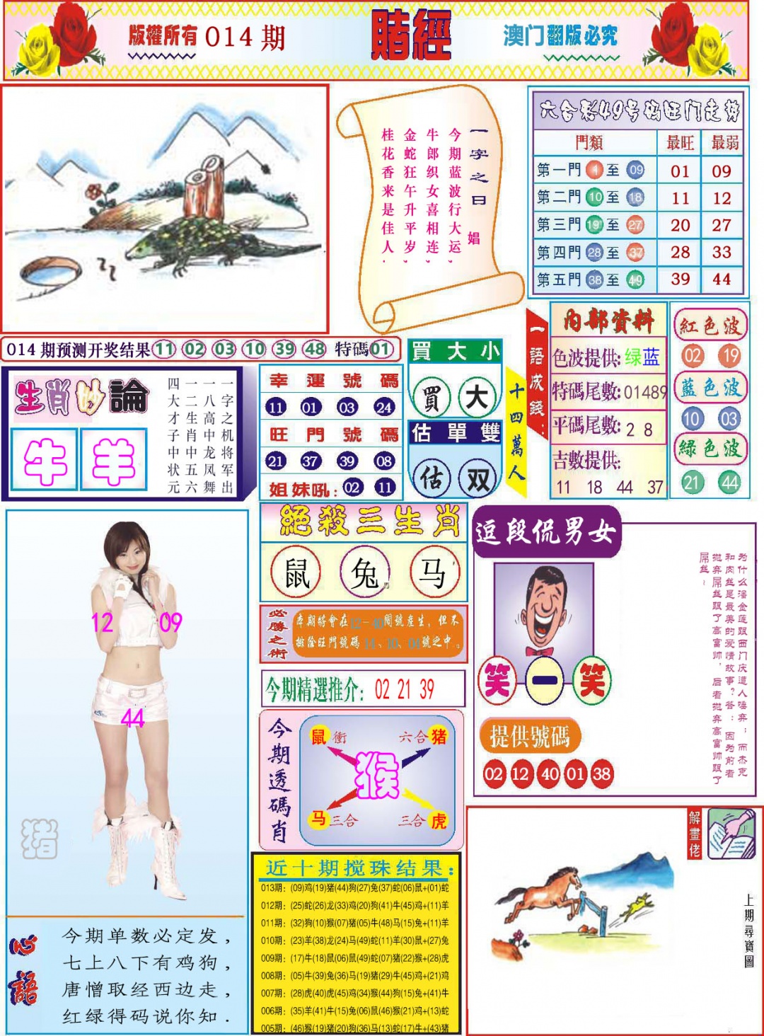 014期118赌经[图]