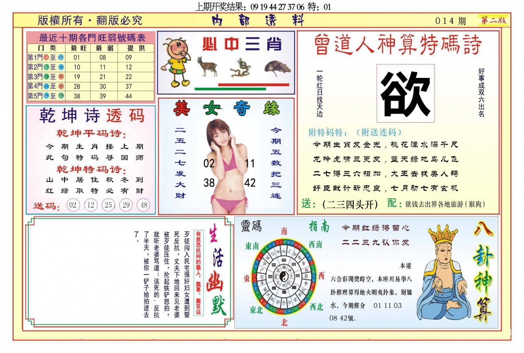 014期内部透料B[图]