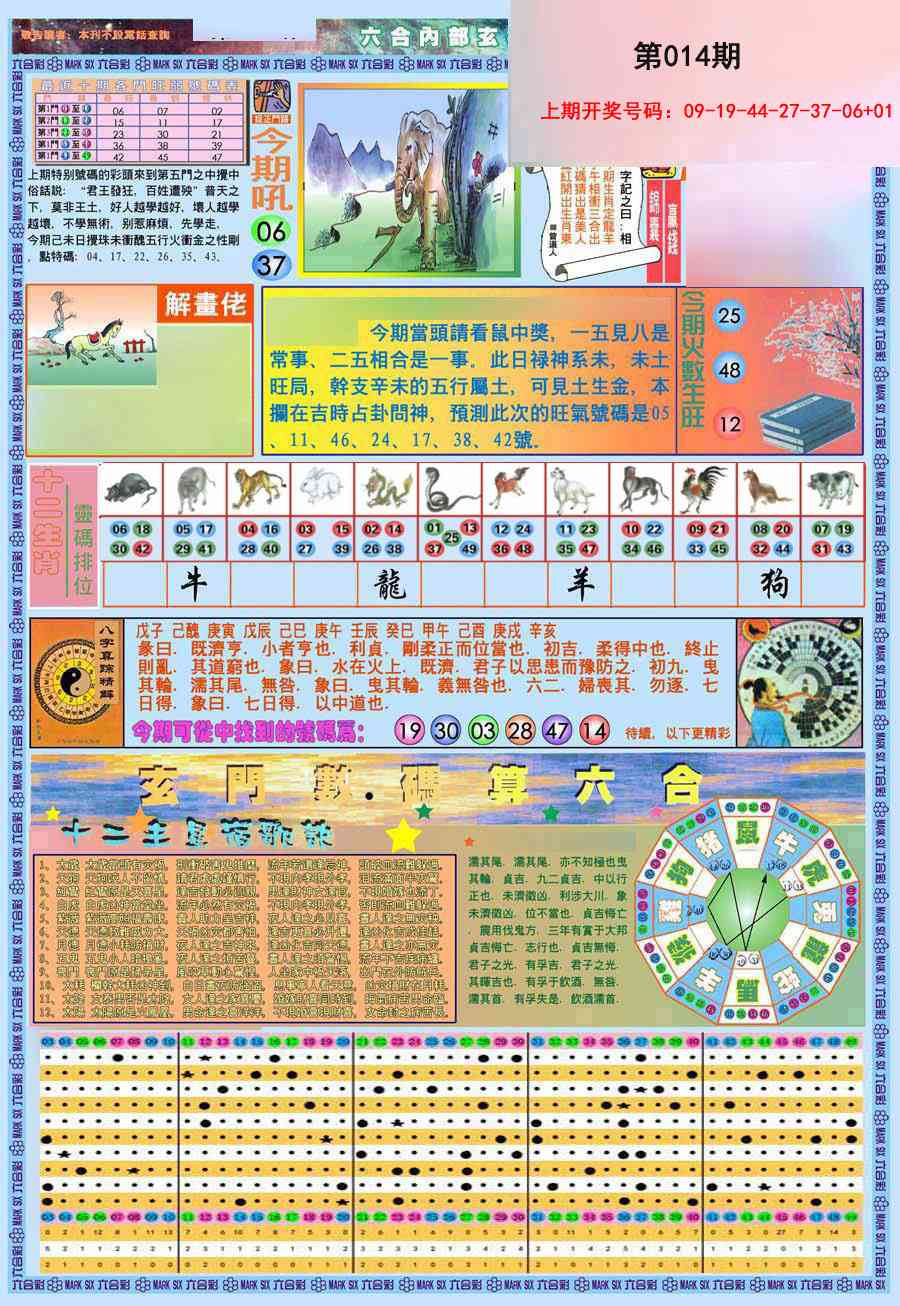 014期(新版)内部玄机A[图]