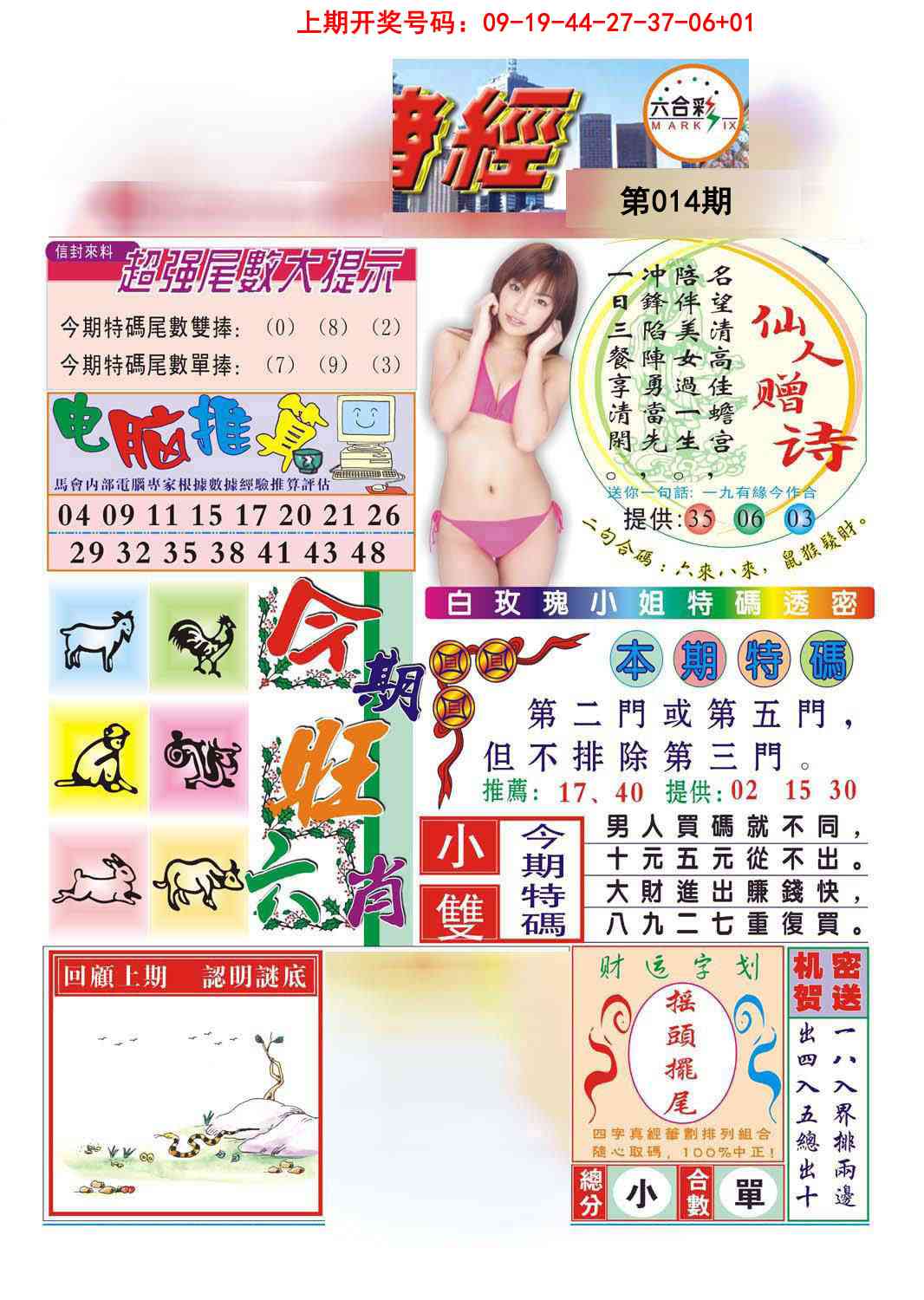 014期合众赌经B[图]