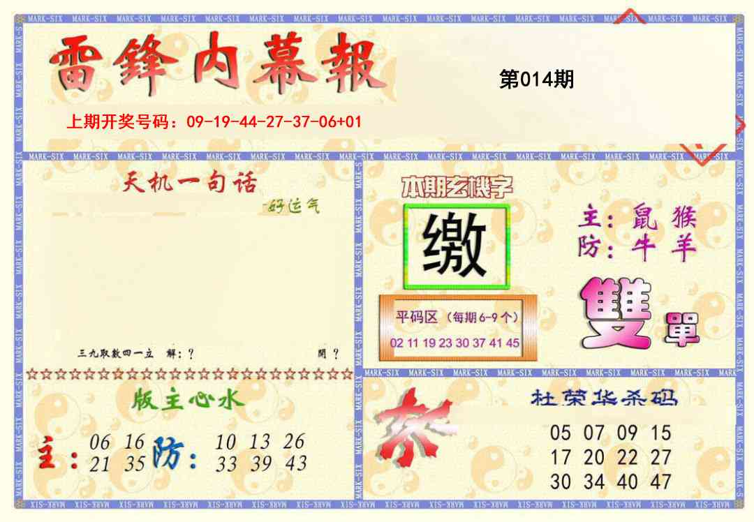 014期雷锋内幕报[图]