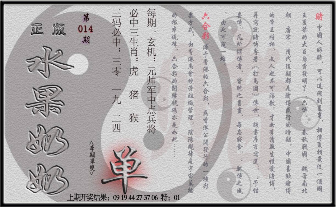 014期(水果奶奶单双攻略)正版[图]