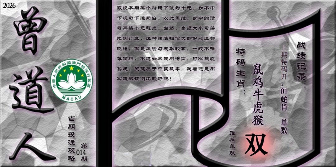 014期《曾道人攻略》[图]