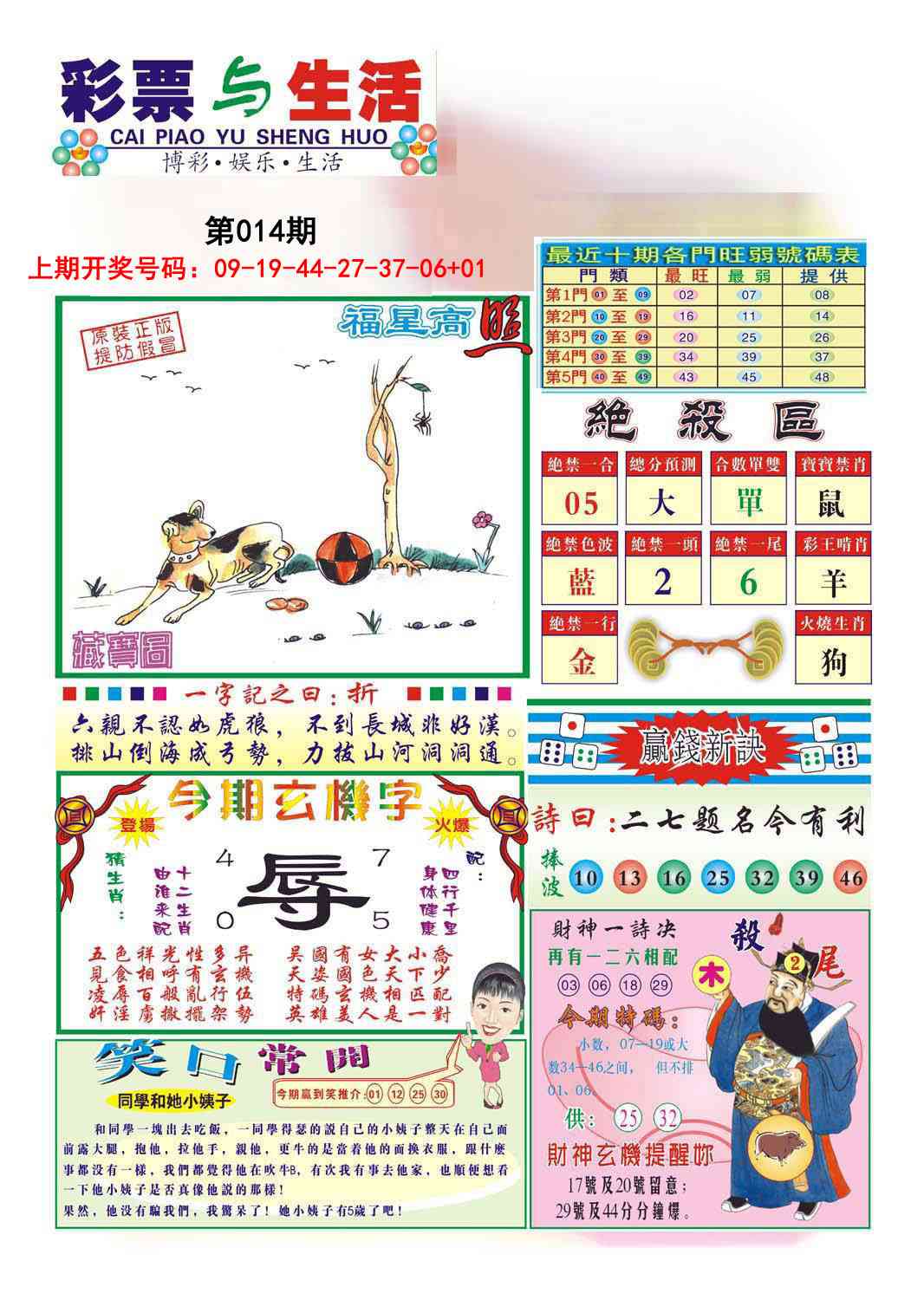 014期合众赌经A[图]