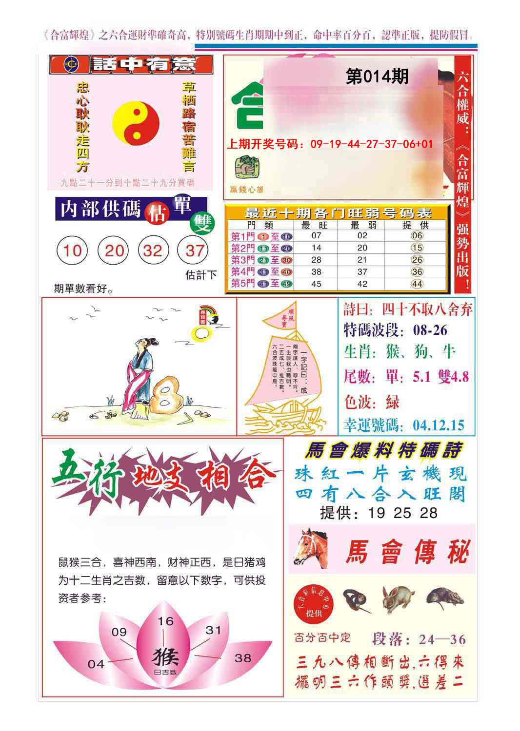 014期合富辉煌[图]