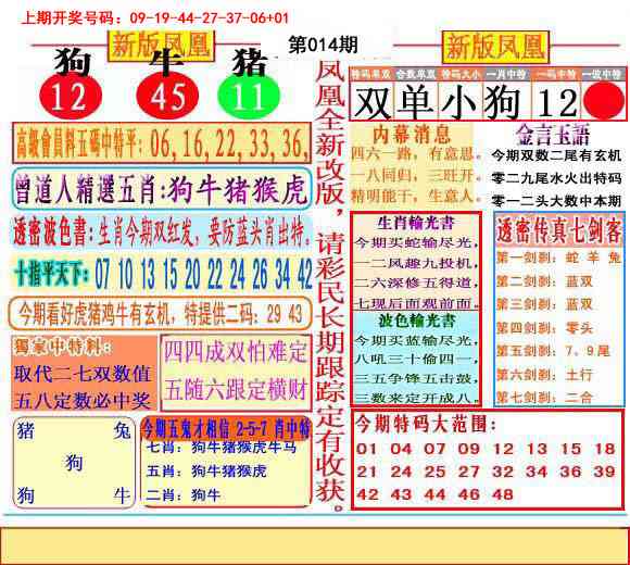 014期二代凤凰报[图]
