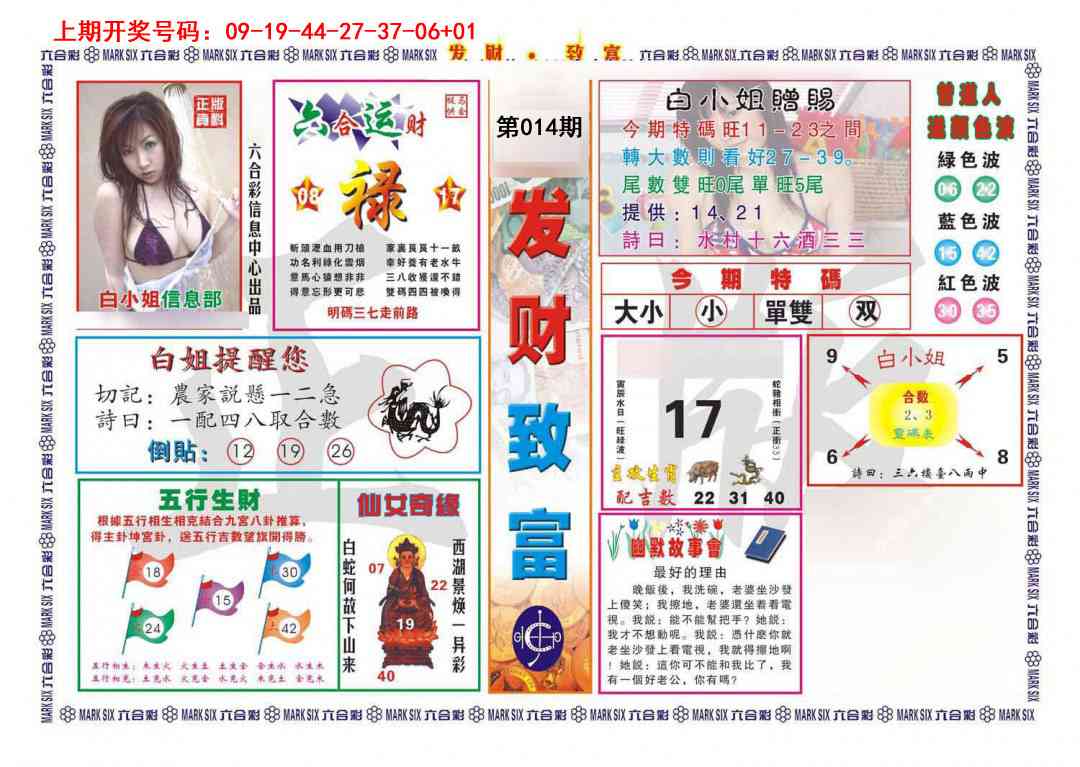 014期发财致富[图]