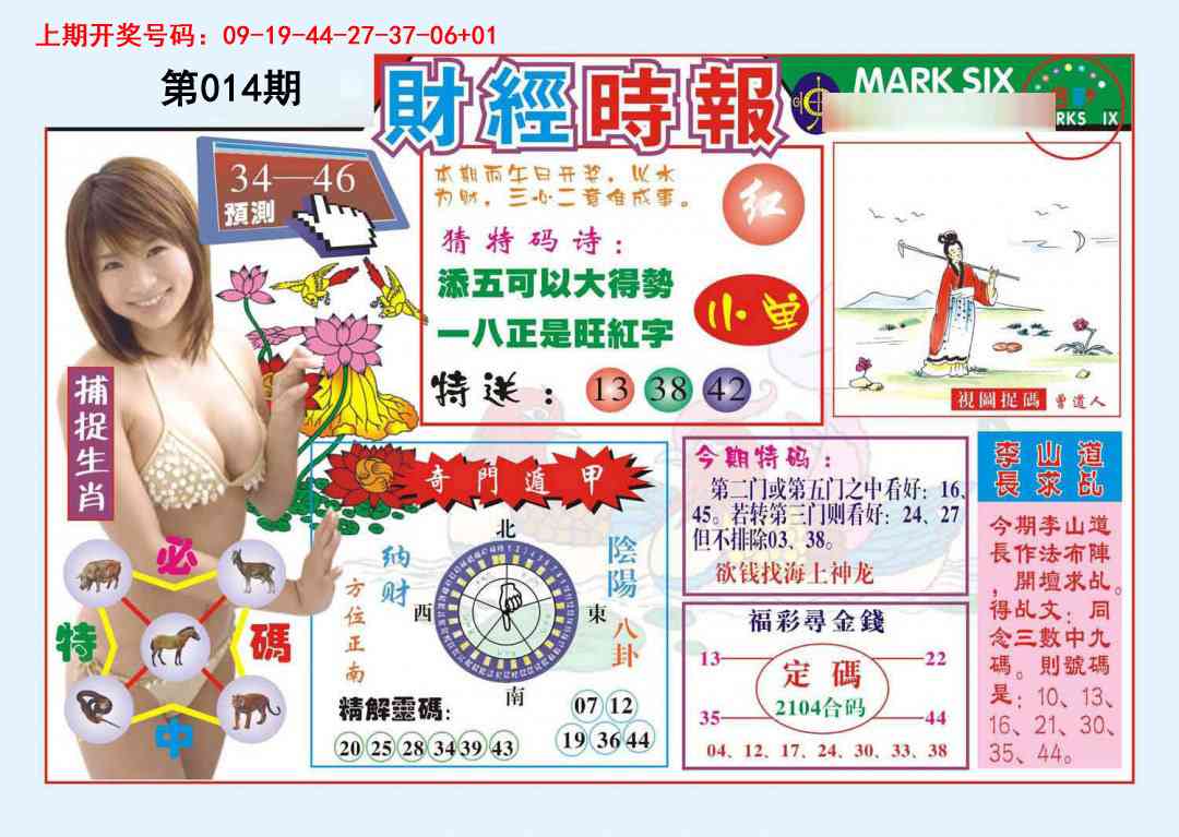 014期财经时报[图]