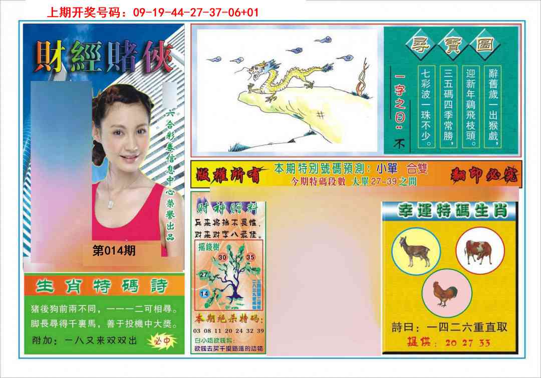 014期财经赌侠[图]