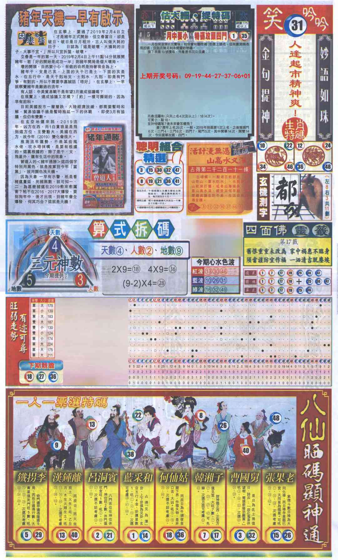 014期新报跑狗-1(正面)[图]