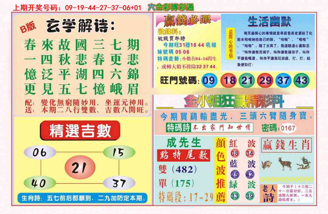 014期博彩通B[图]