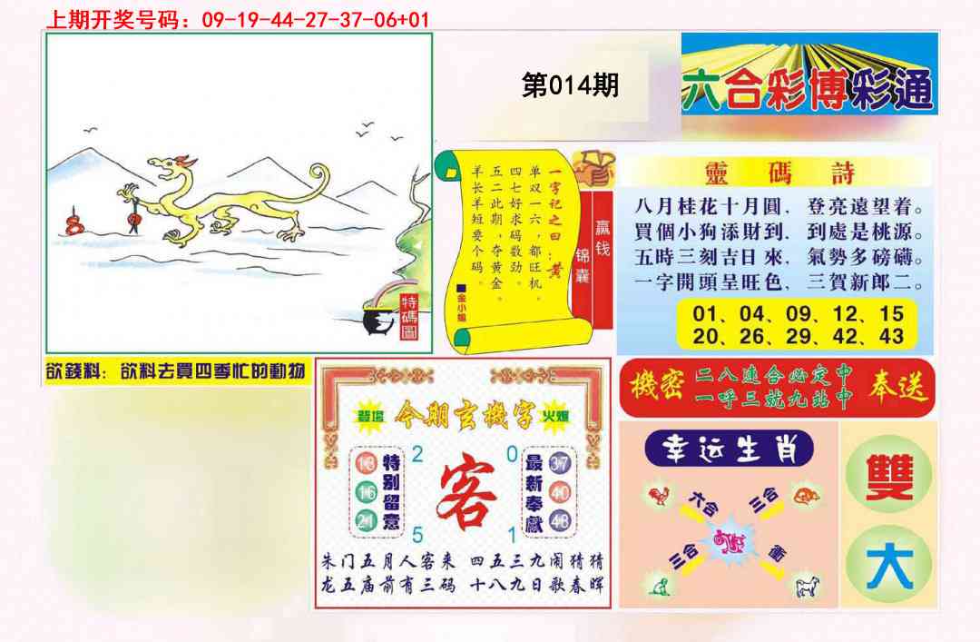 014期博彩通A[图]
