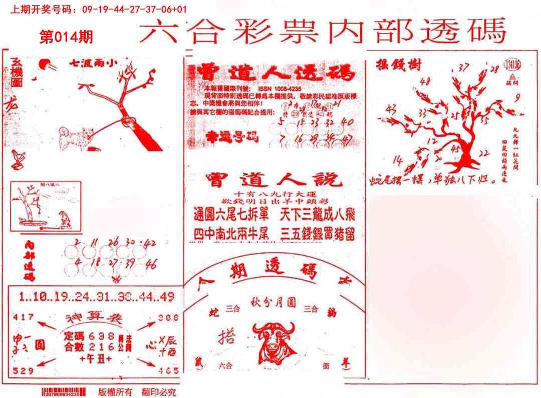 014期内部透码(信封)[图]