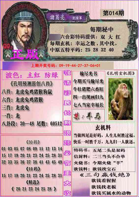 014期一代孔明报[图]
