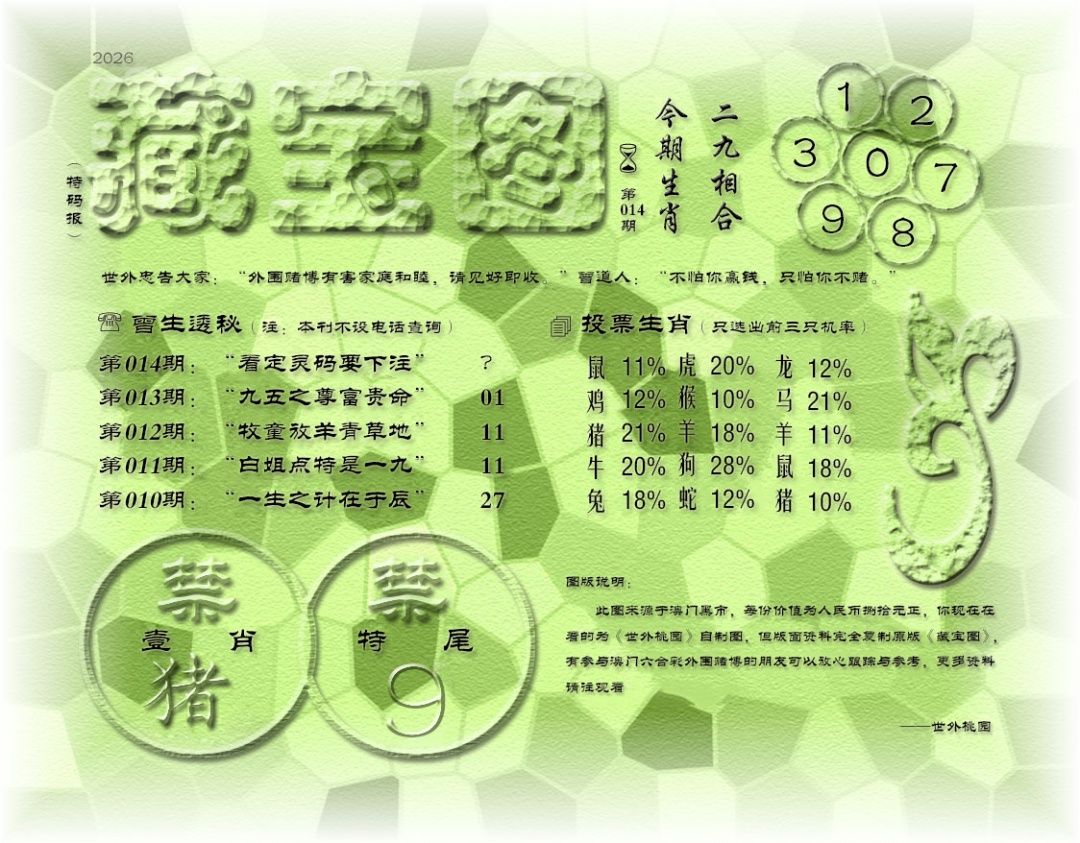 014期老《藏宝图》[图]