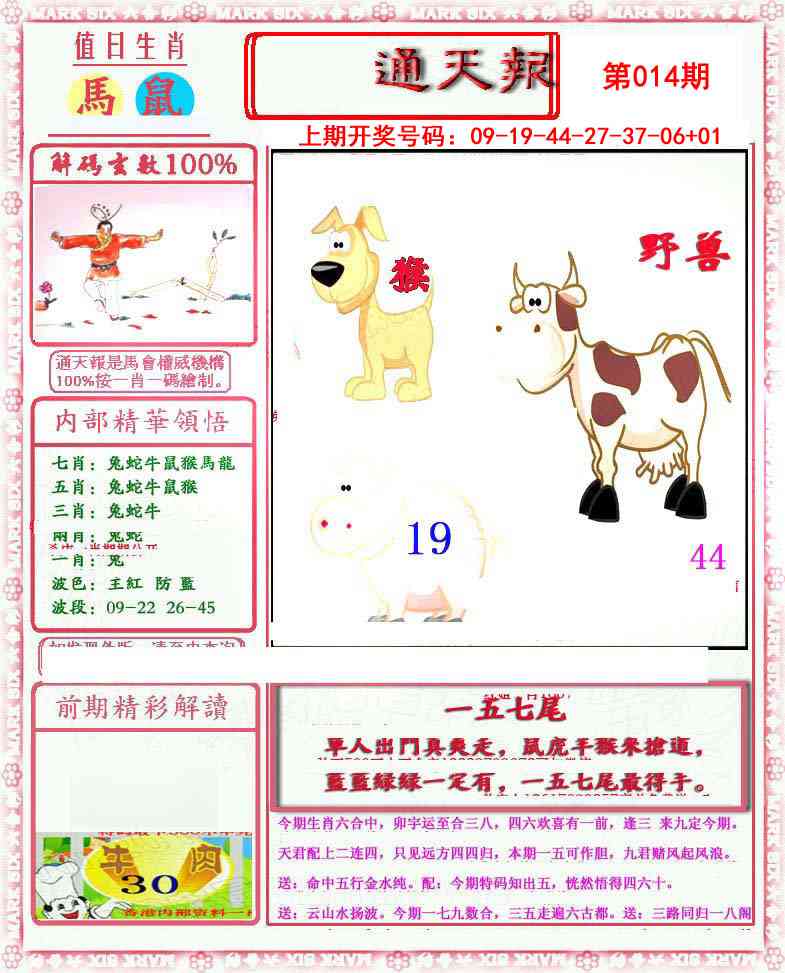 014期小喜通天报[图]