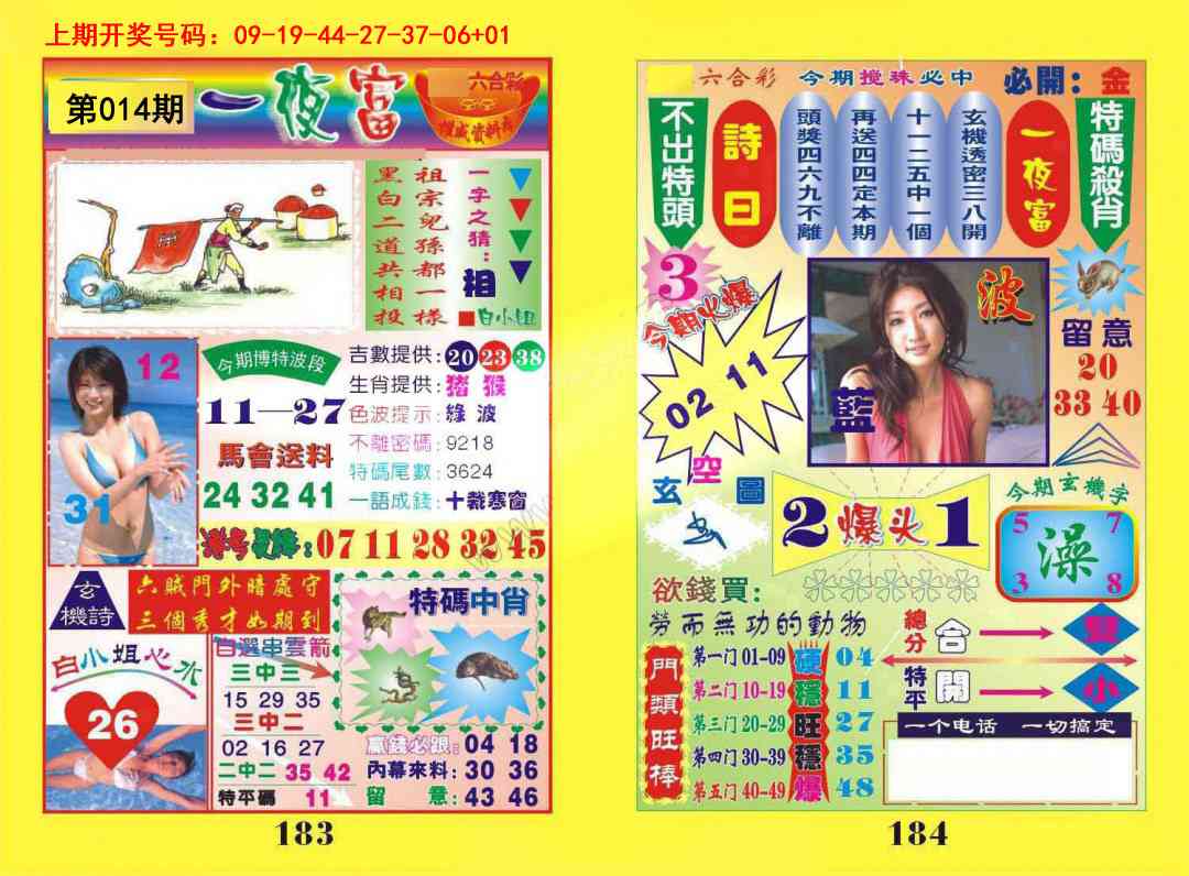 014期一肖杀庄[图]