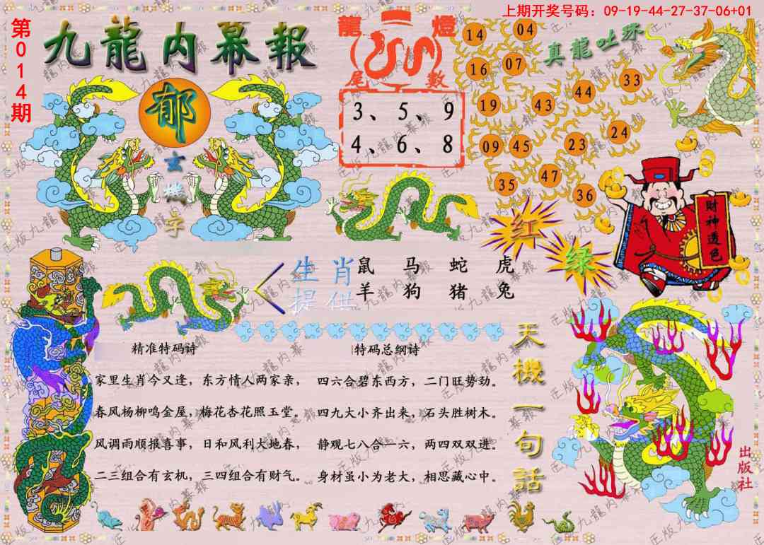 014期正版九龙内幕报[图]