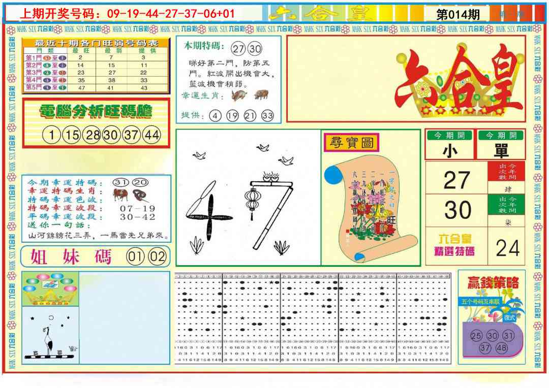 014期六合皇A[图]