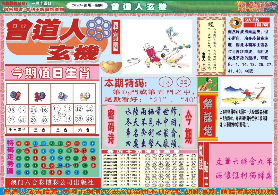 014期曾道人玄机A[图]