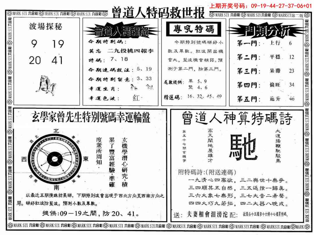 014期曾道人特码救世B[图]