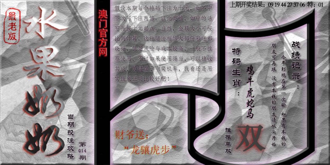 014期(水果奶奶单双攻略)最老版[图]