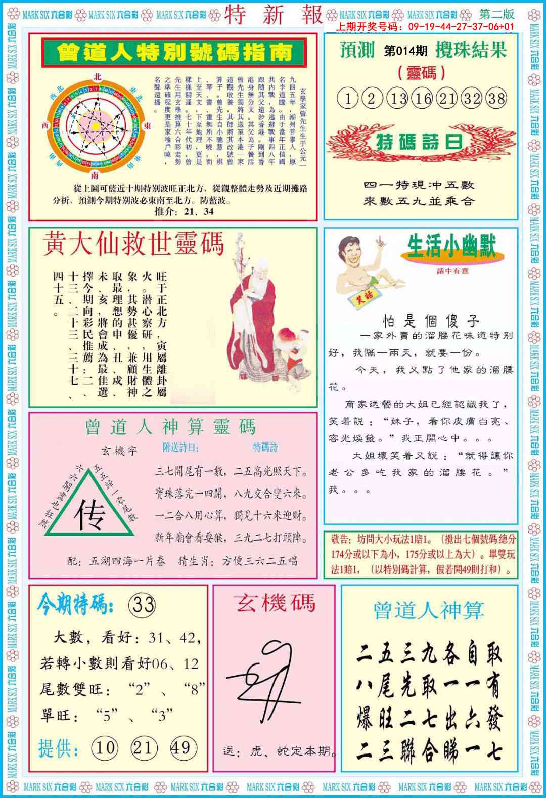 014期特新报B[图]