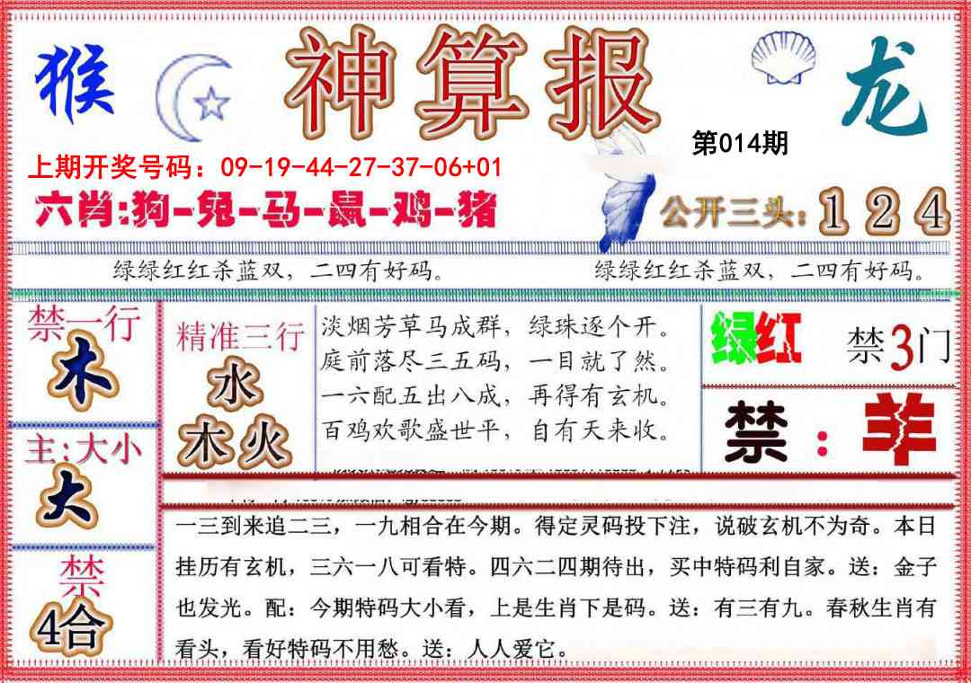 014期神算报(新版)[图]