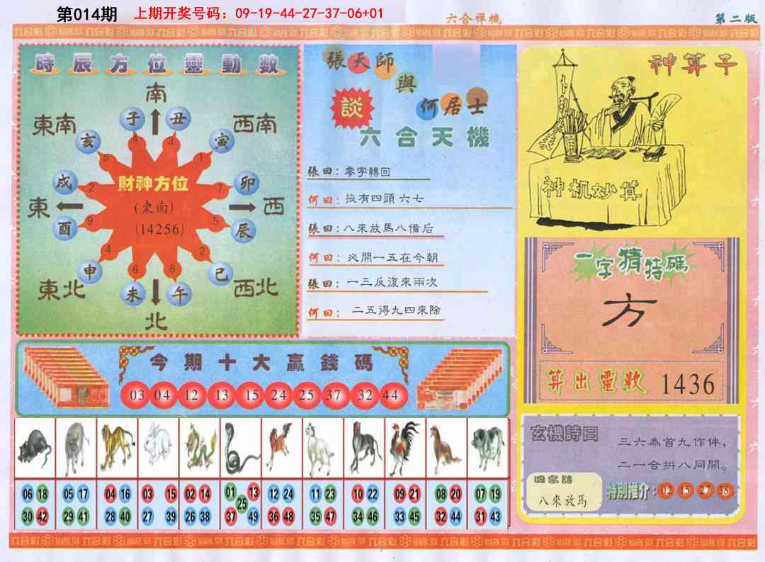 014期六合禅机B[图]