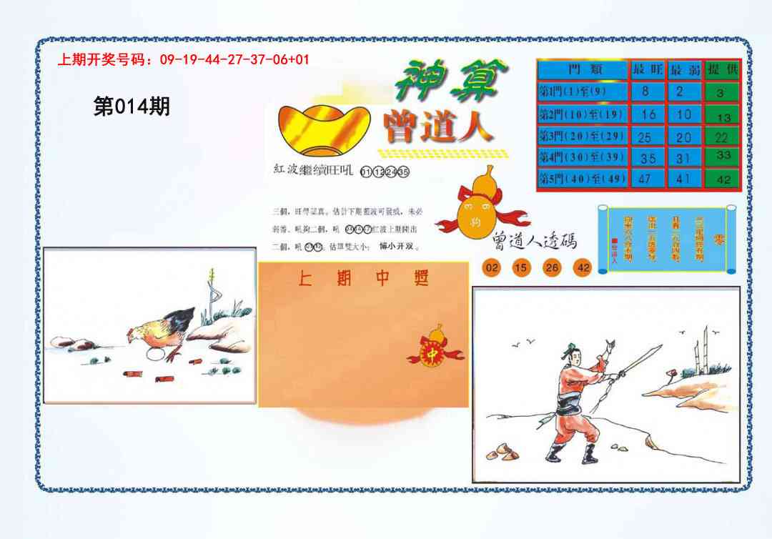 014期4-神算[图]