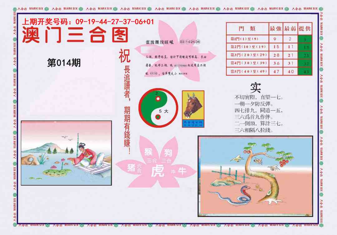 014期4-澳门三合[图]