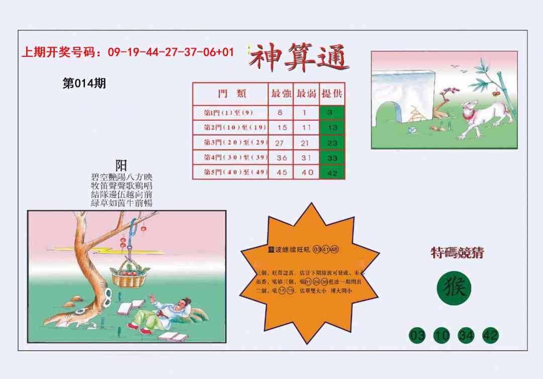 014期4-台湾神算[图]