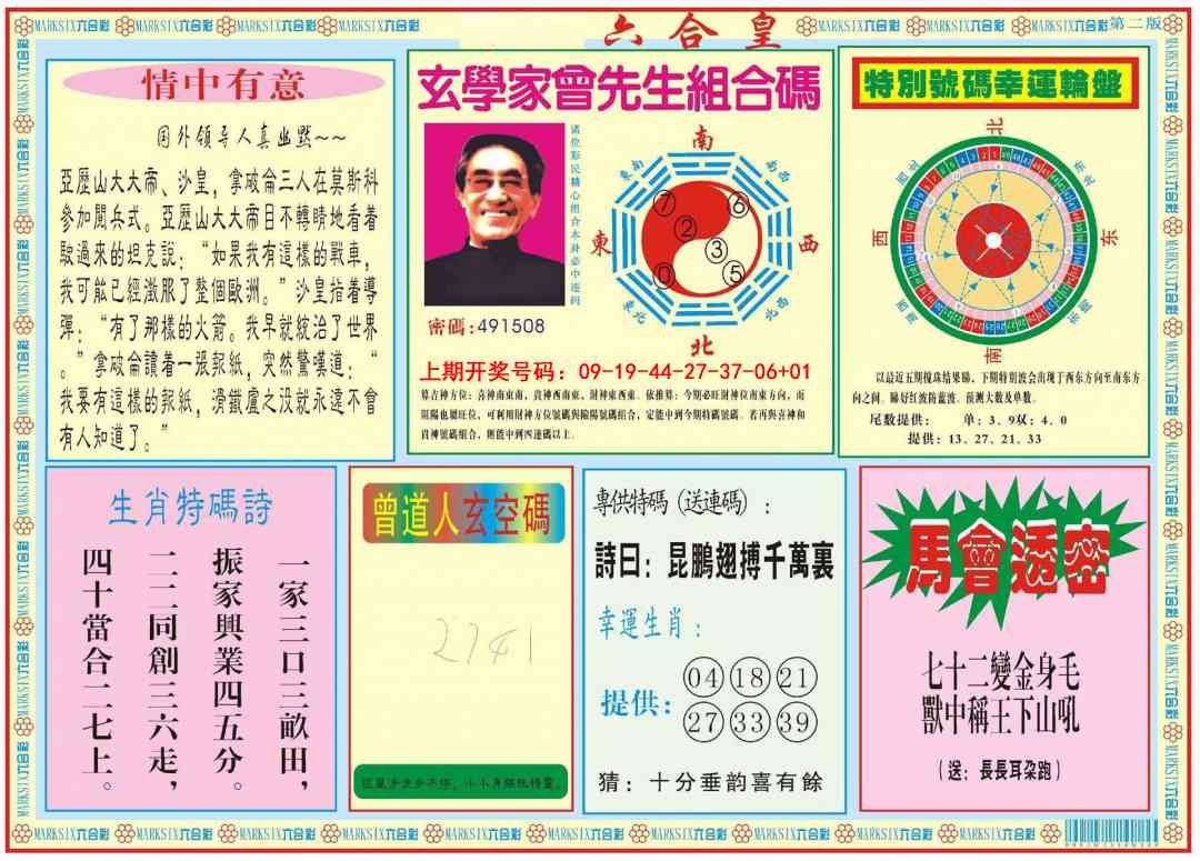 014期六合皇B[图]