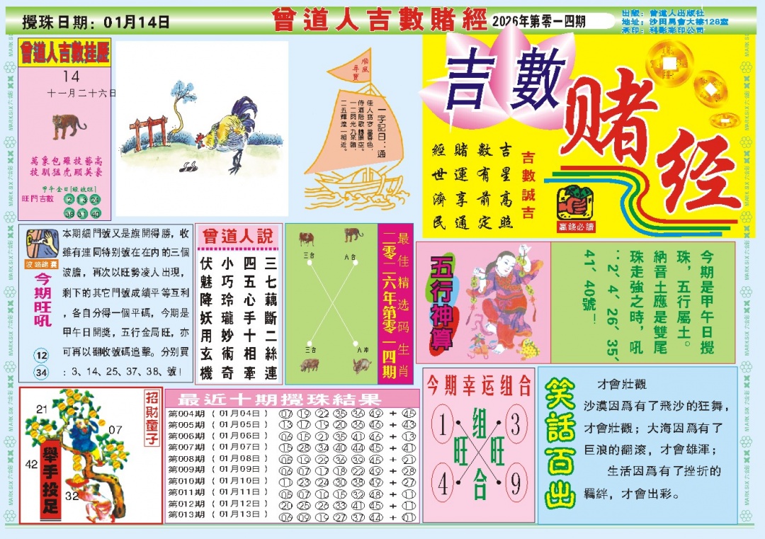 014期吉数赌经A[图]