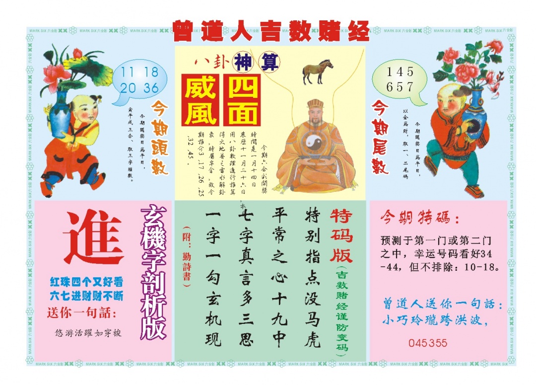 014期吉数赌经B[图]