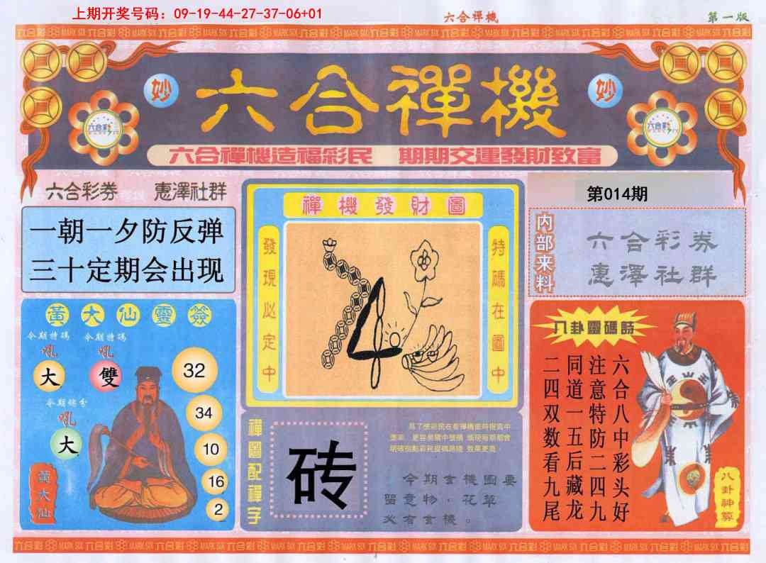014期六合禅机A[图]