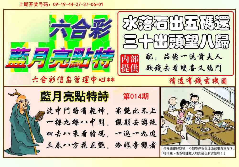 014期蓝月亮点特码[图]