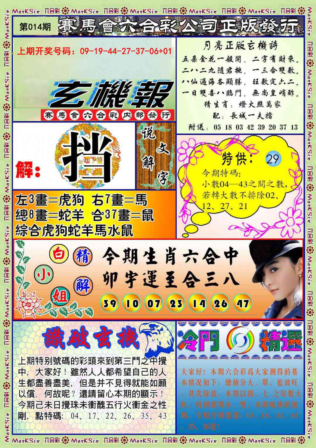 014期蓝月亮玄机报[图]