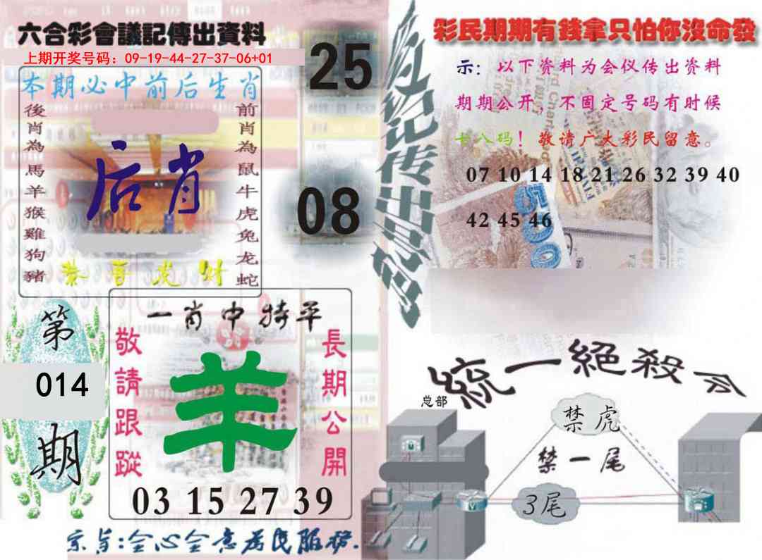 014期六合彩会议记录[图]