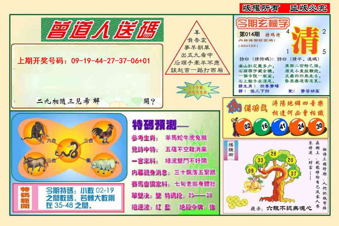 014期曾道人送特码[图]