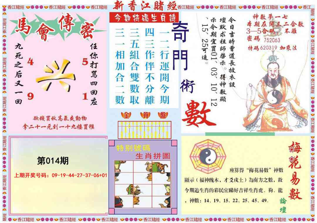 014期新香江赌经B[图]
