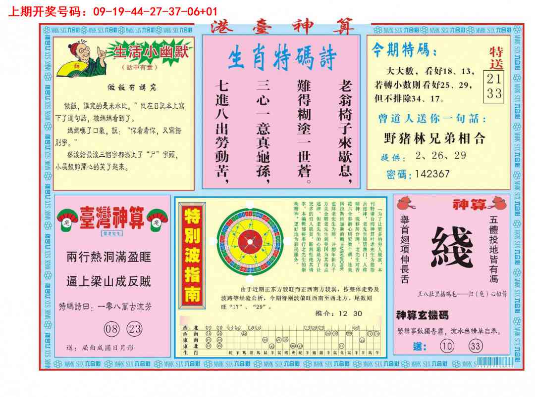 014期港台神算B[图]